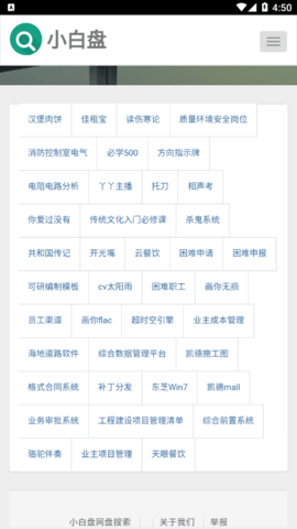 小白盘搜索引擎app