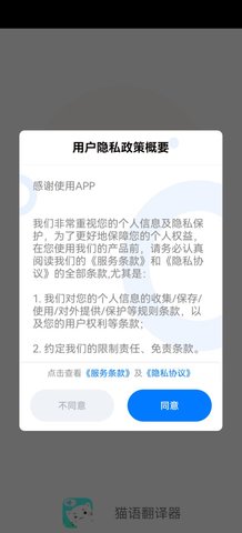猫语翻译器官方版