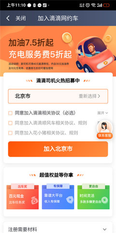 滴滴出行司机端最新版
