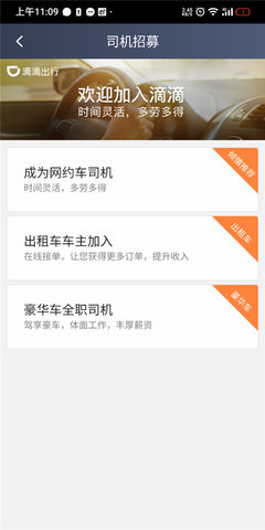 滴滴出行司机端最新版