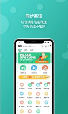 E英语宝永久VIP会员版