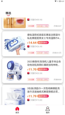 实惠省钱购物App