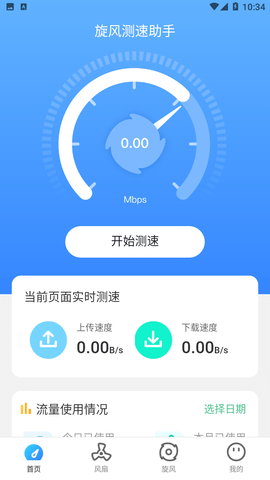 旋风测速助手2023最新版