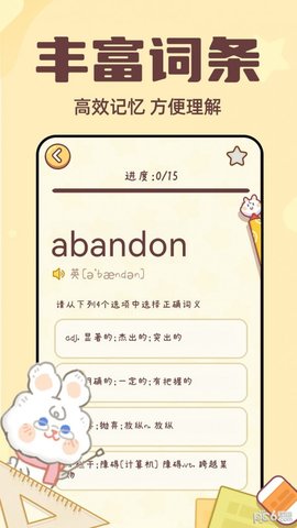 兔兔背单词
