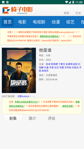 椅子电影网永久会员版