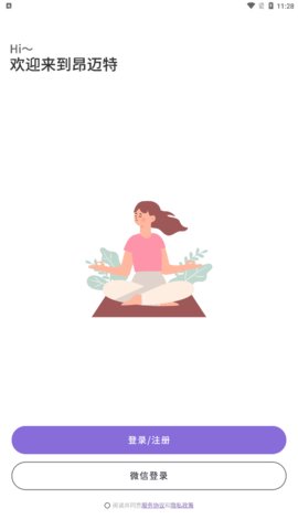 昂迈特瑜伽App免费版