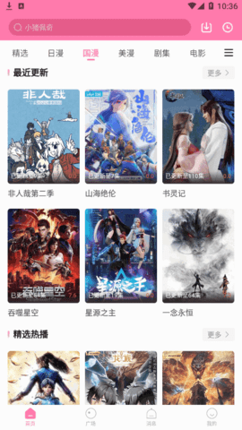 漫圈圈APP安卓版