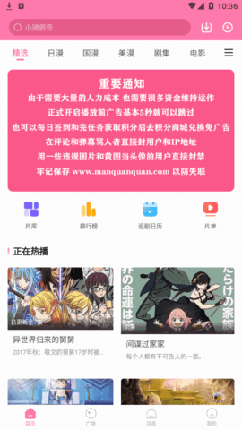 漫圈圈APP安卓版