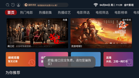 金叶影视TV盒子版