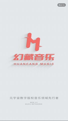 幻藏音乐App最新版