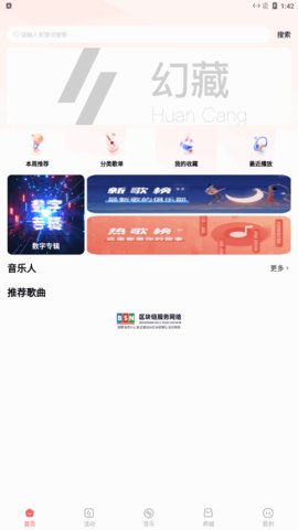 幻藏音乐App最新版