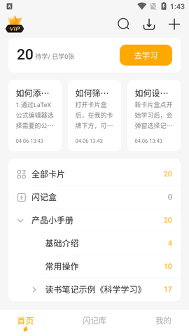 闪记卡安卓版