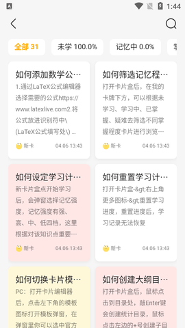 闪记卡安卓版