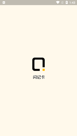 闪记卡安卓版