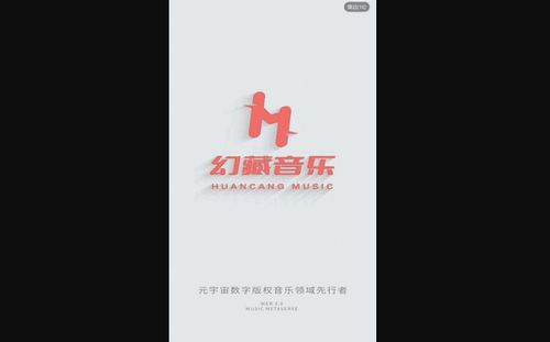 幻藏音乐App最新版