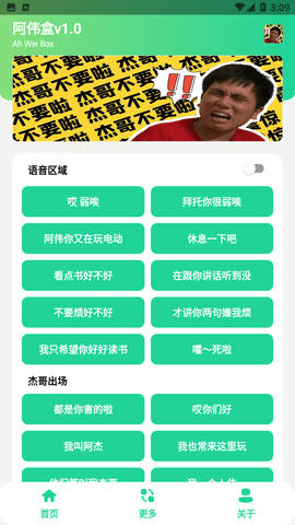 阿伟盒语音包免费版