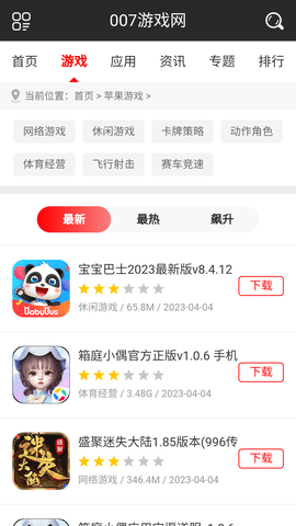 007游戏盒子官方版