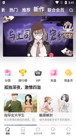 天使漫画永久会员版