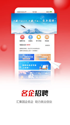 国聘行动2025最新版
