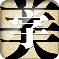字体美化大师解锁限制版