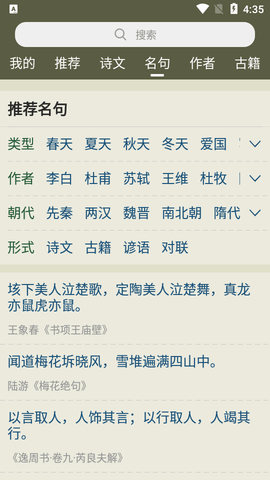 古诗文网专业版