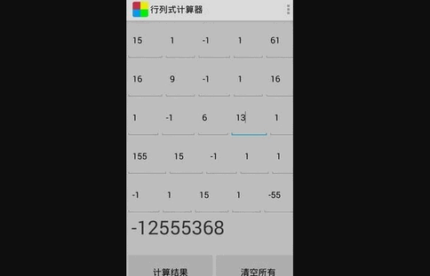行列式计算器App安卓版