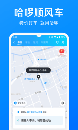 哈啰出行ios版