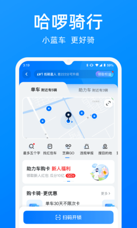哈啰出行ios版
