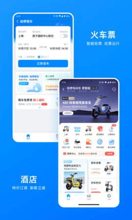 哈啰出行ios版