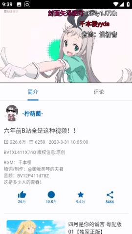BiliYou动漫APP纯净版