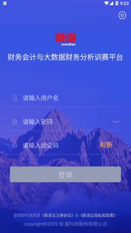 新道考试系统免费版