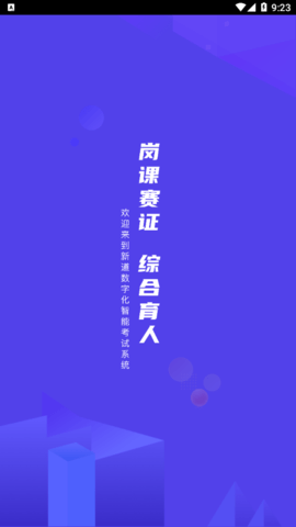 新道考试系统免费版