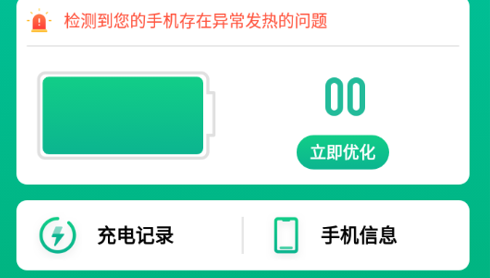 极致省电大师最新版