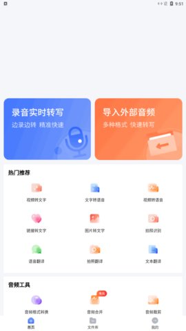 飞秀语音转文字App手机版