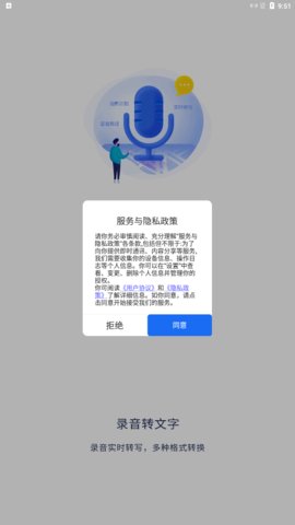 飞秀语音转文字App手机版