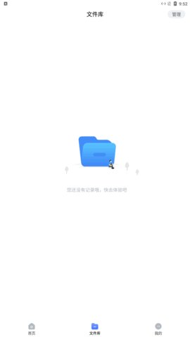 飞秀语音转文字App手机版
