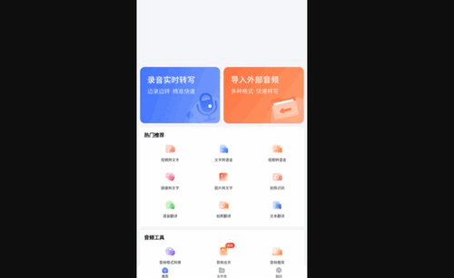 飞秀语音转文字App手机版