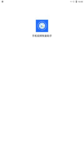 手机视频恢复助手App安卓版
