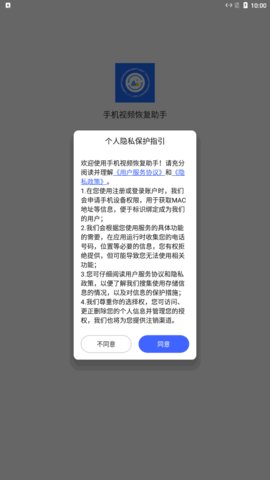 手机视频恢复助手App安卓版