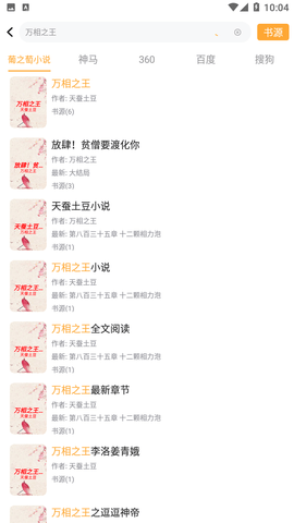 葡之萄小说