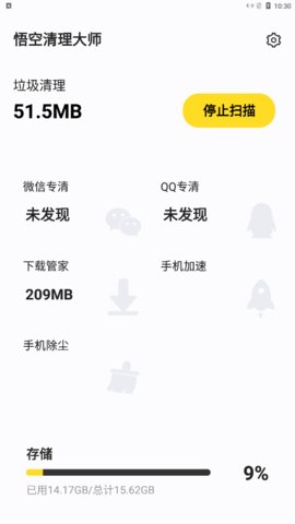 悟空清理大师App免费版