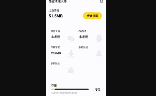 悟空清理大师App免费版