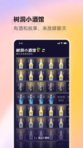 树洞小酒馆APP官方版