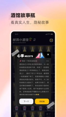树洞小酒馆APP官方版