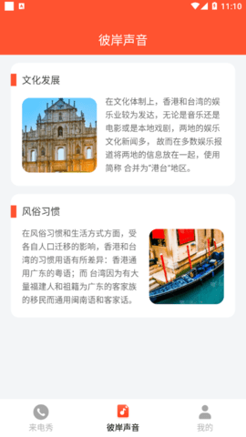 彼岸来电秀免费版