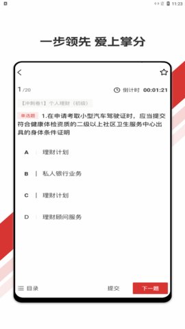 趣掌分App手机版