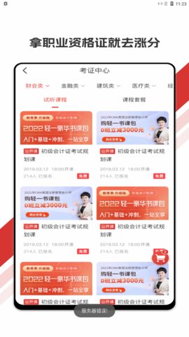 趣掌分App手机版