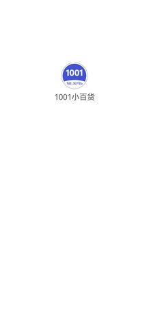 1001小百货App安卓版