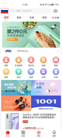 1001小百货App安卓版