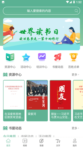 书香潞城官方版下载